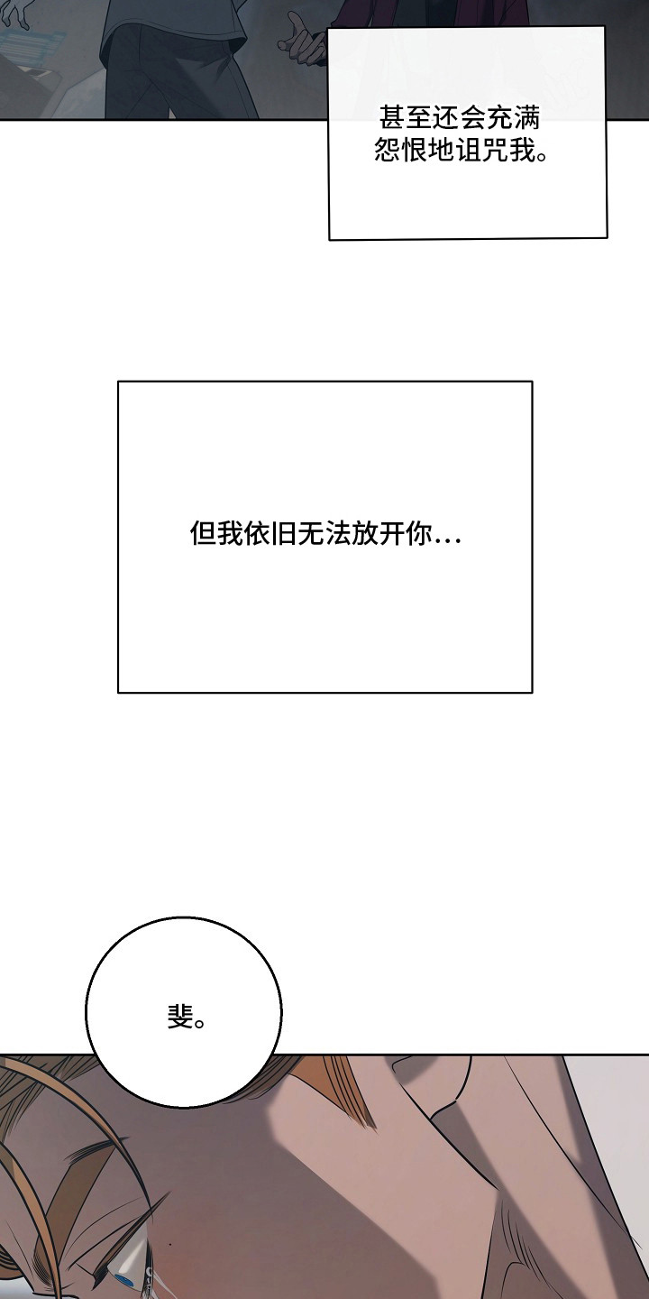 谎言尽头是爱你漫画,第22章：解释4图