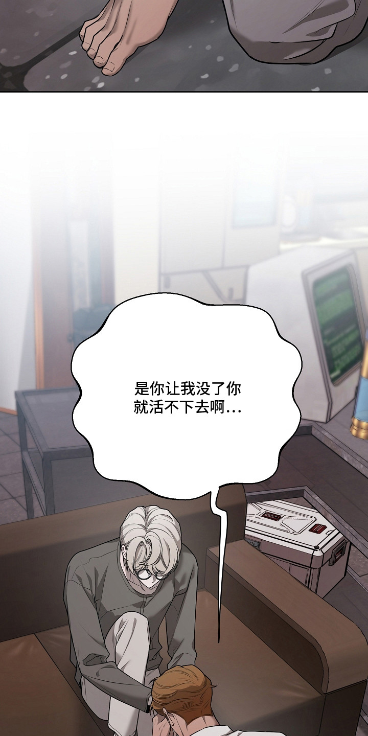 谎言尽头是爱你漫画,第22章：解释1图