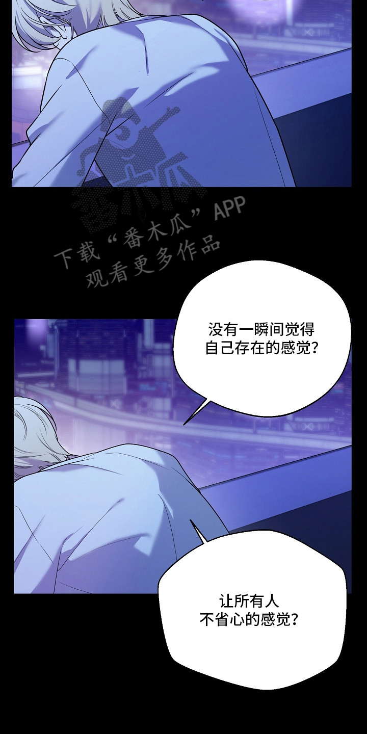 谎言尽头是爱你漫画,第10章：思维方式2图