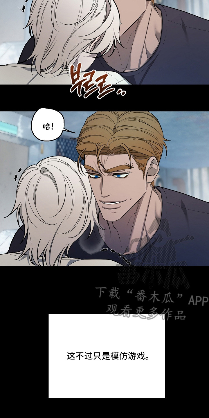 谎言尽头是爱你漫画,第4章：模仿游戏4图