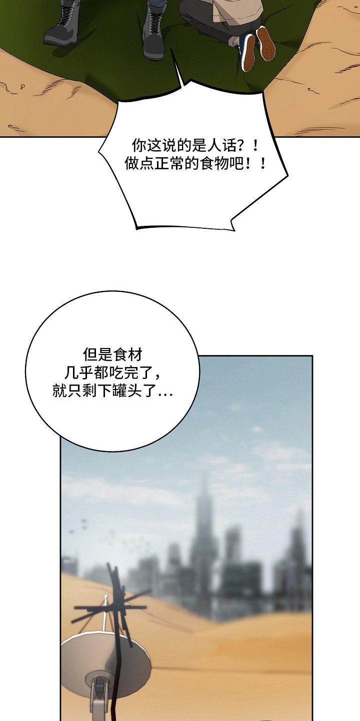 谎言尽头是爱你漫画,第4章：模仿游戏2图