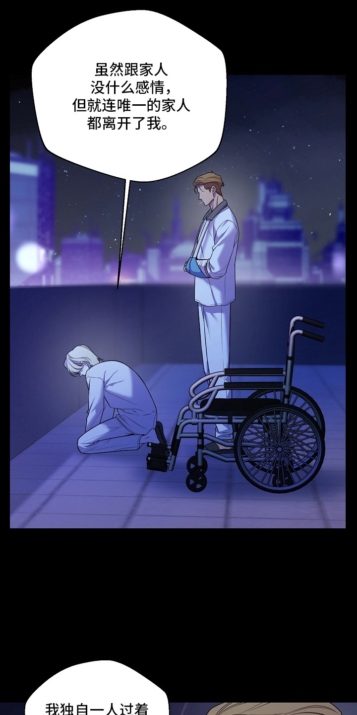 谎言尽头是爱你漫画,第10章：思维方式3图