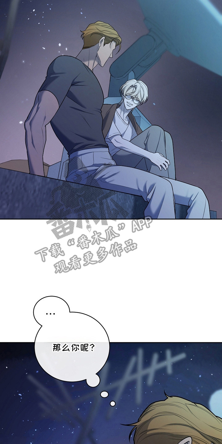 谎言尽头是爱你漫画,第12章：畅想未来4图
