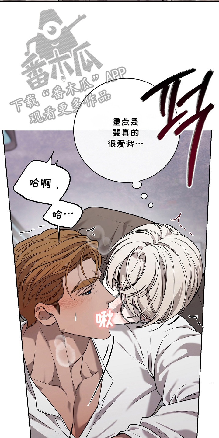 谎言尽头是爱你漫画,第18章：过度保护5图