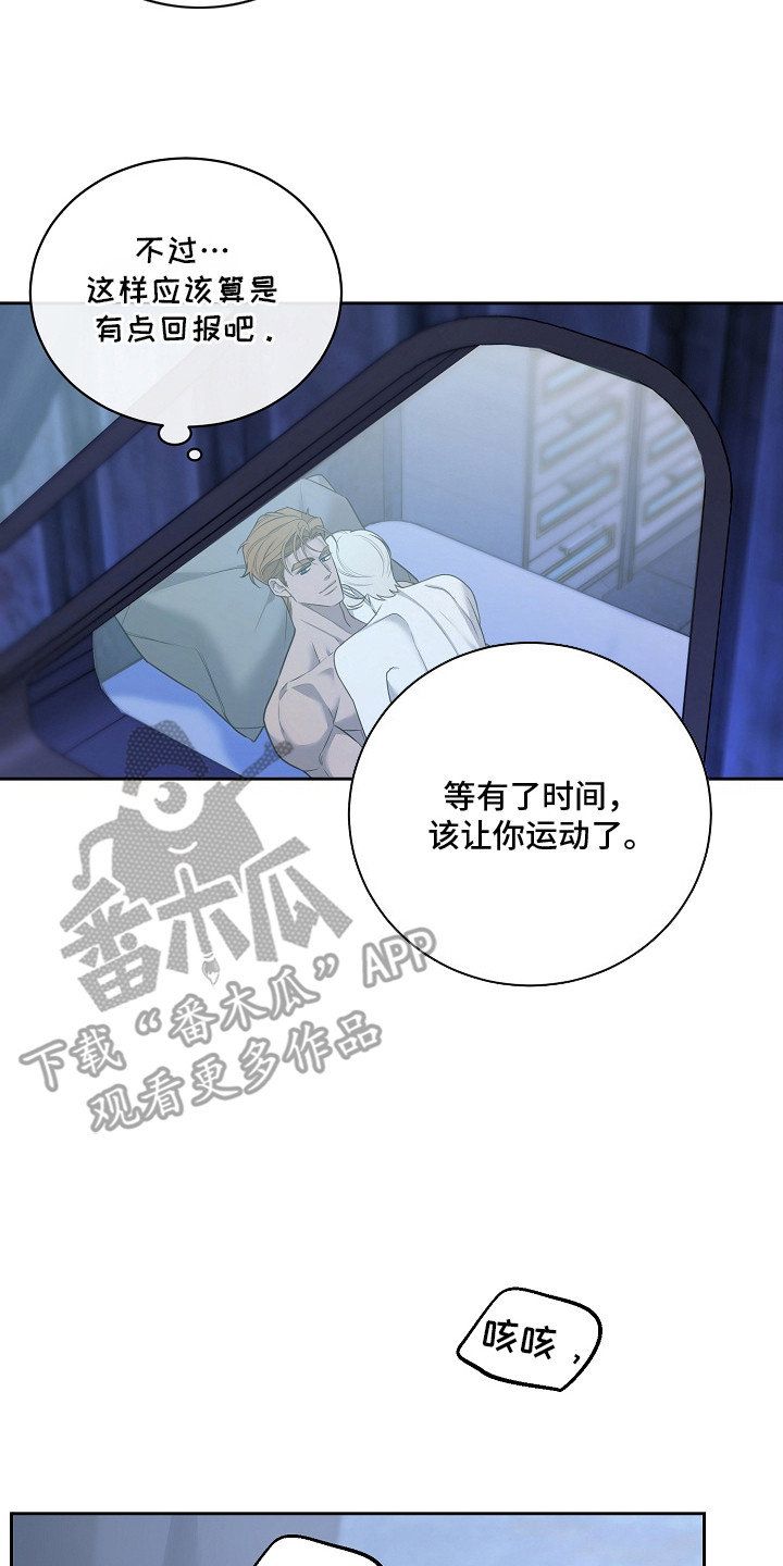 谎言尽头是爱你漫画,第8章：怪异的关系2图