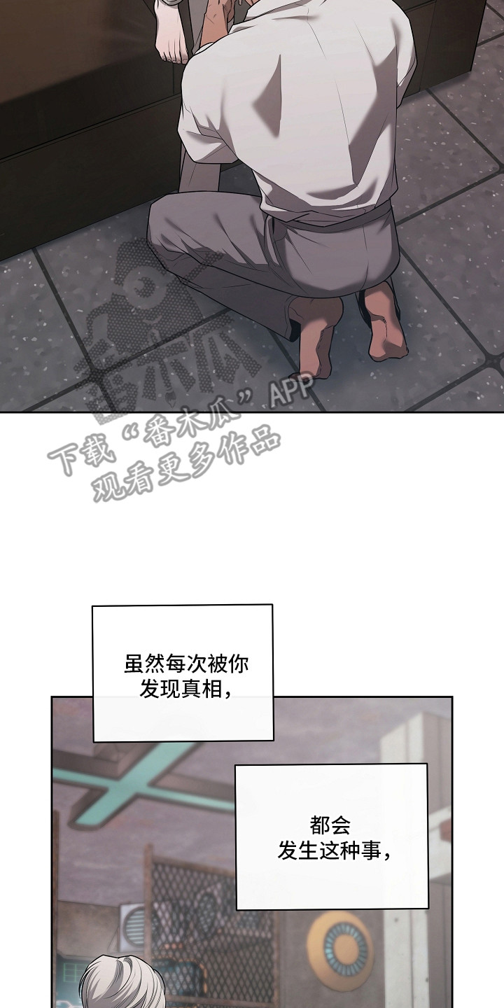 谎言尽头是爱你漫画,第22章：解释2图