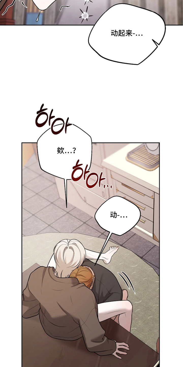 谎言尽头是爱你漫画,第14章：情不自禁4图