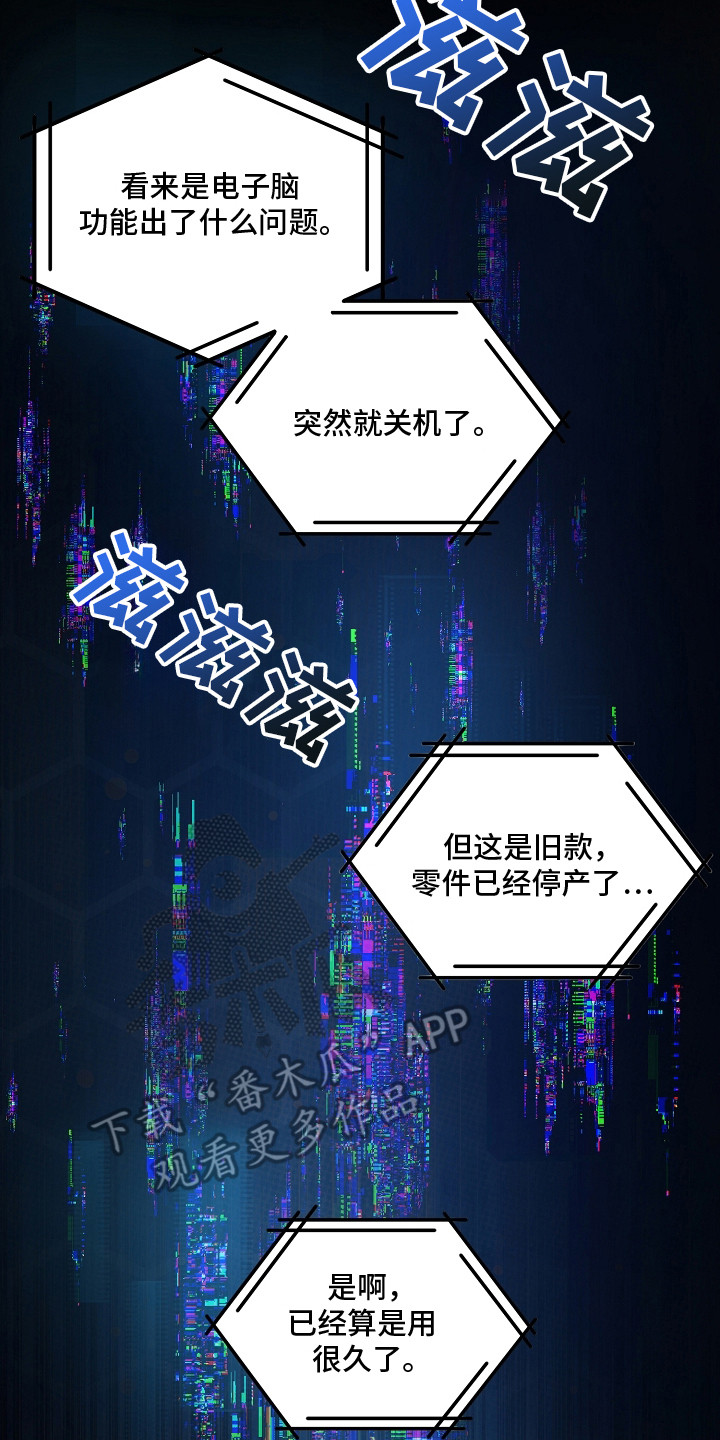 谎言尽头是爱你漫画,第1章：旧款机器人2图