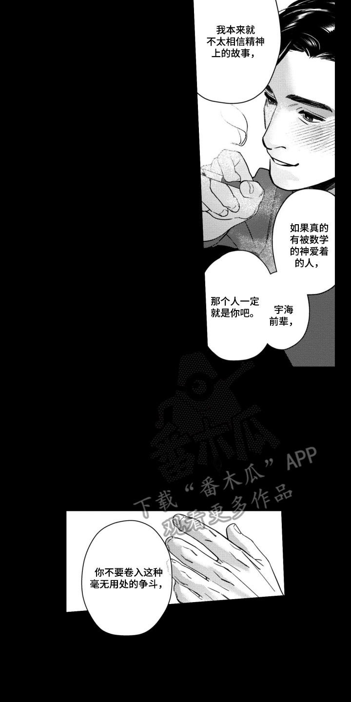 斐波那契的正确用法漫画,第13章：学生时光1图