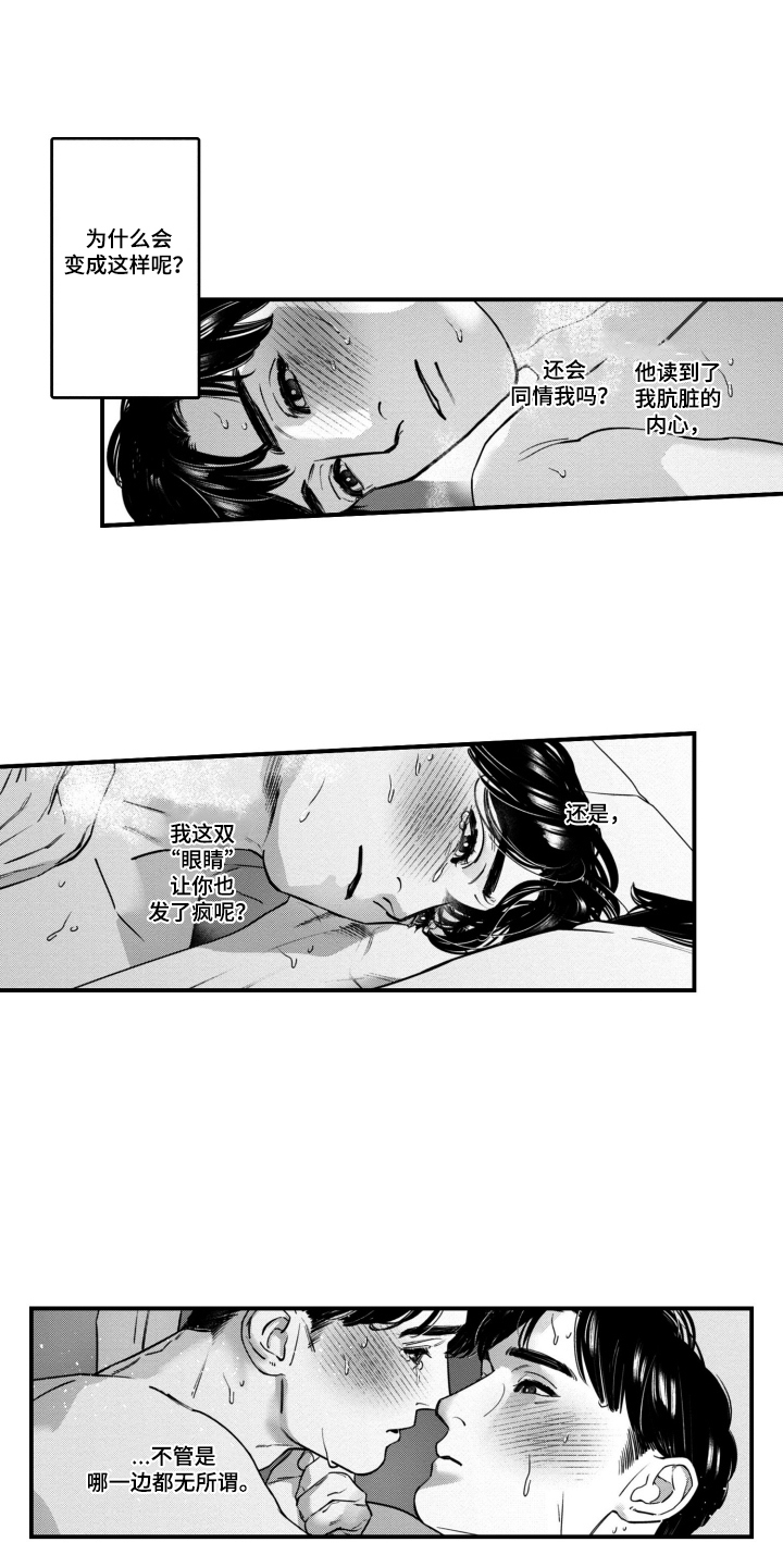 斐波那契的内容漫画,第11章：着迷5图