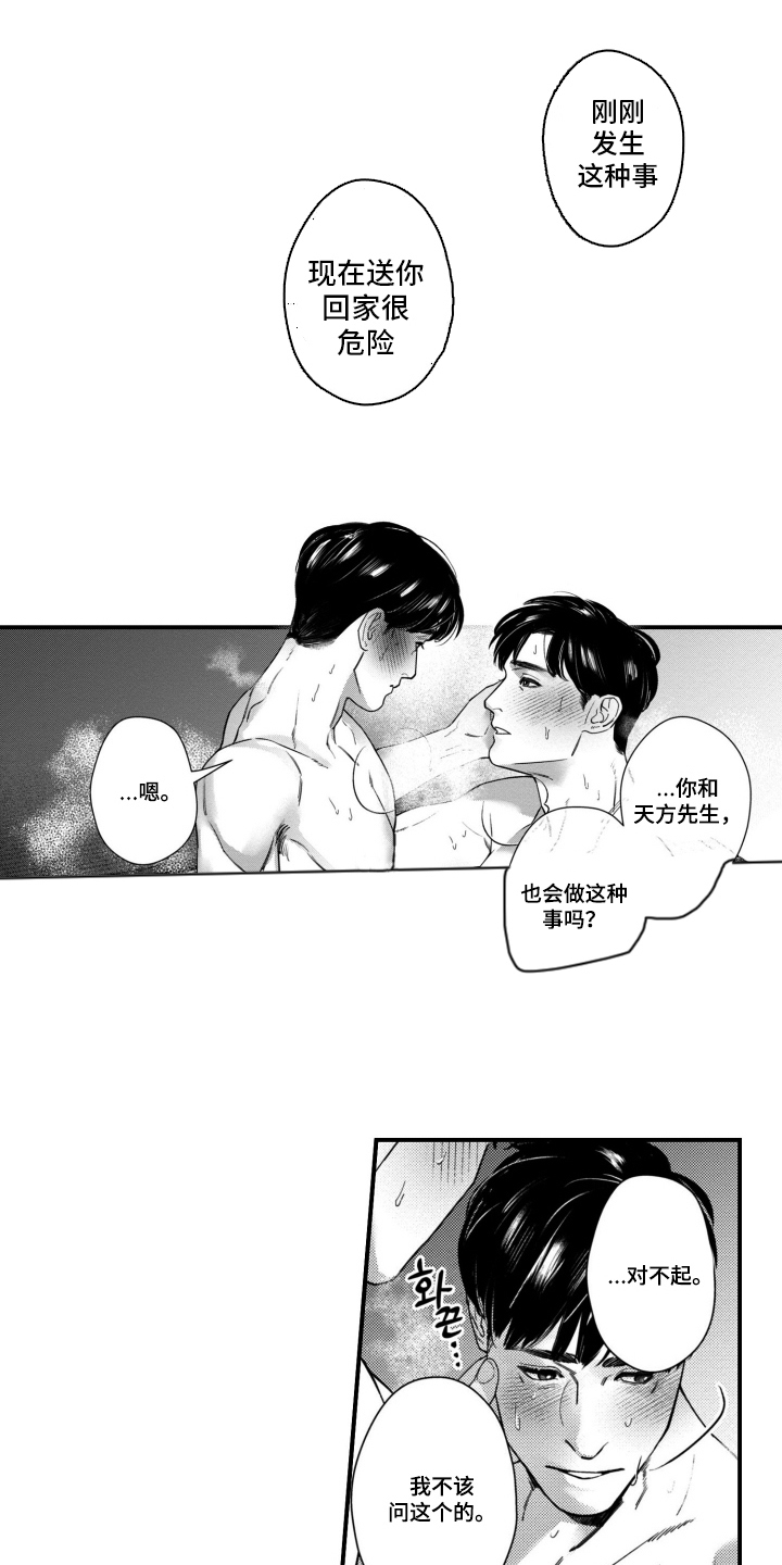 斐波那契的约定漫画,第19章：装模作样5图