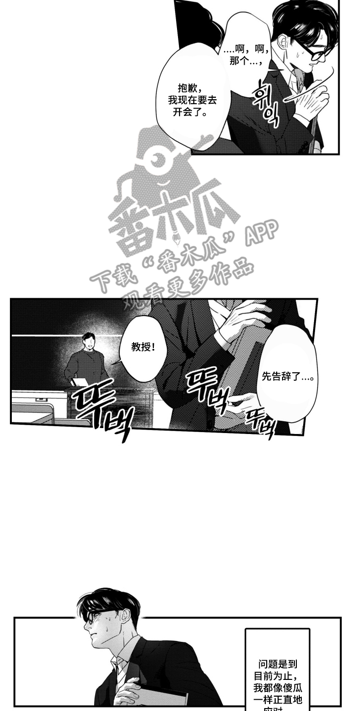 斐波那契的约定漫画,第16章：看看情况1图