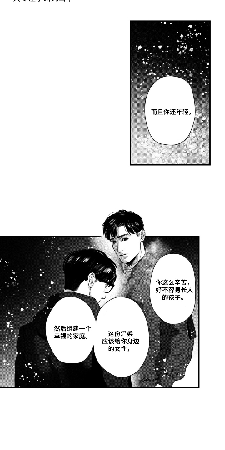 斐波那契的约定漫画,第18章：都没关系2图