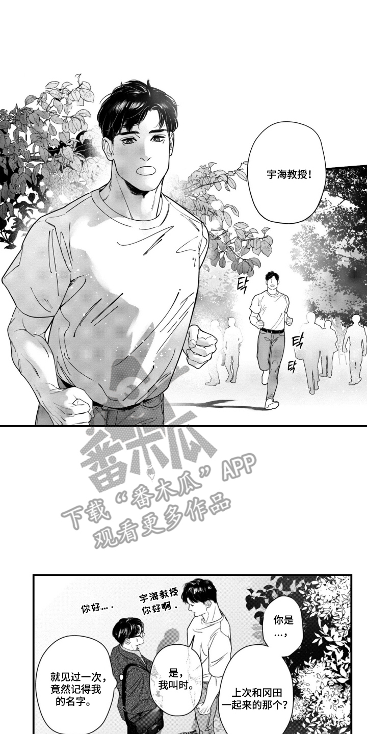 斐波那契数列是什么漫画,第1章：不认识我了吗1图