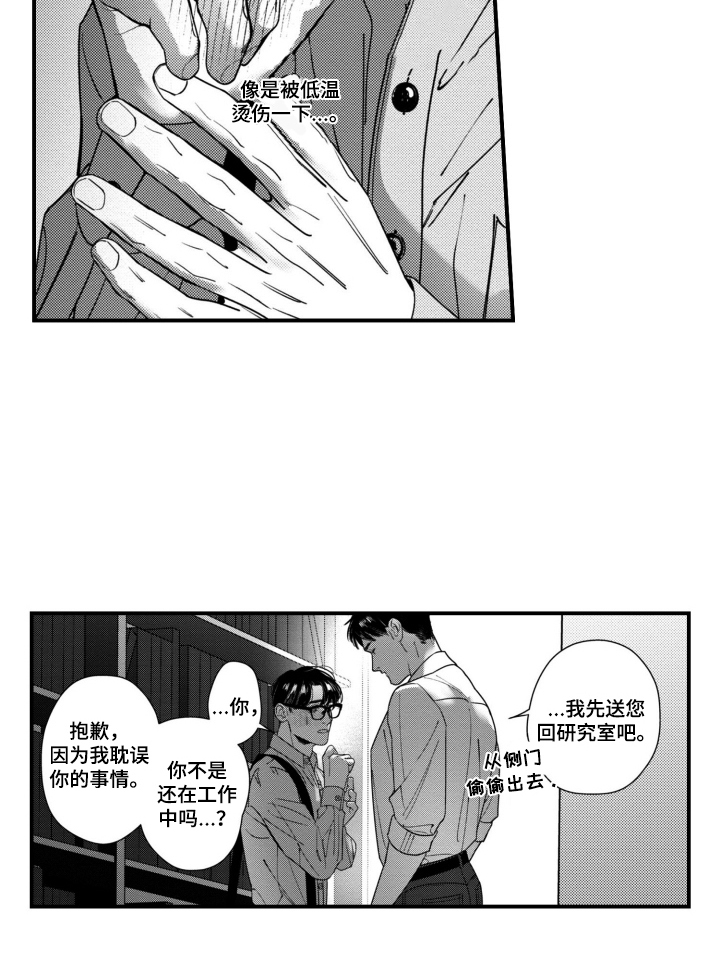 斐波那契法则漫画,第3章：对策2图