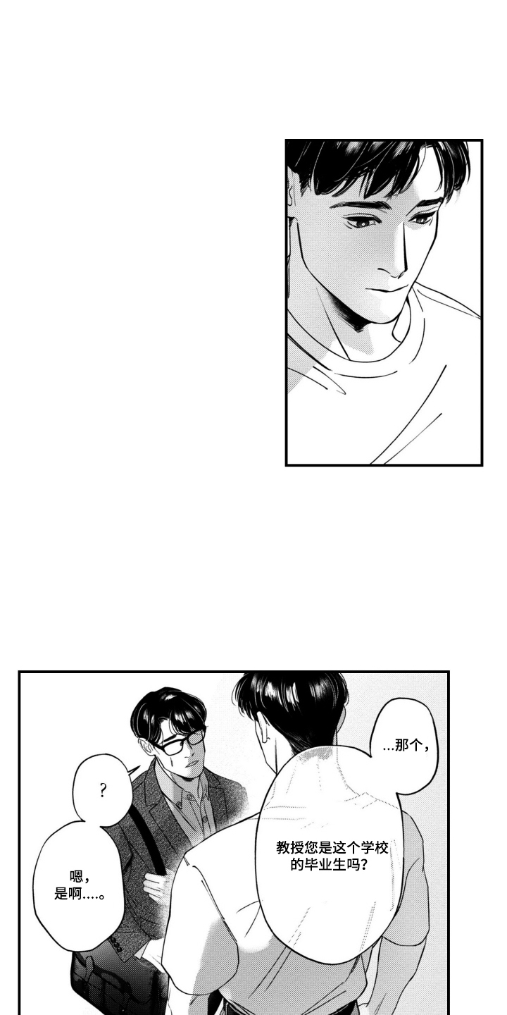 斐波那契数列是什么漫画,第1章：不认识我了吗3图