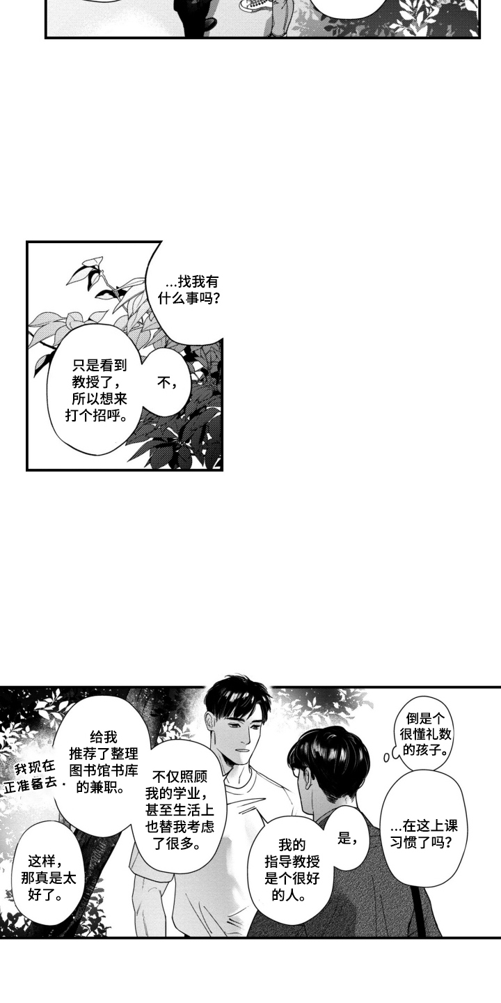 斐波那契数列是什么漫画,第1章：不认识我了吗2图