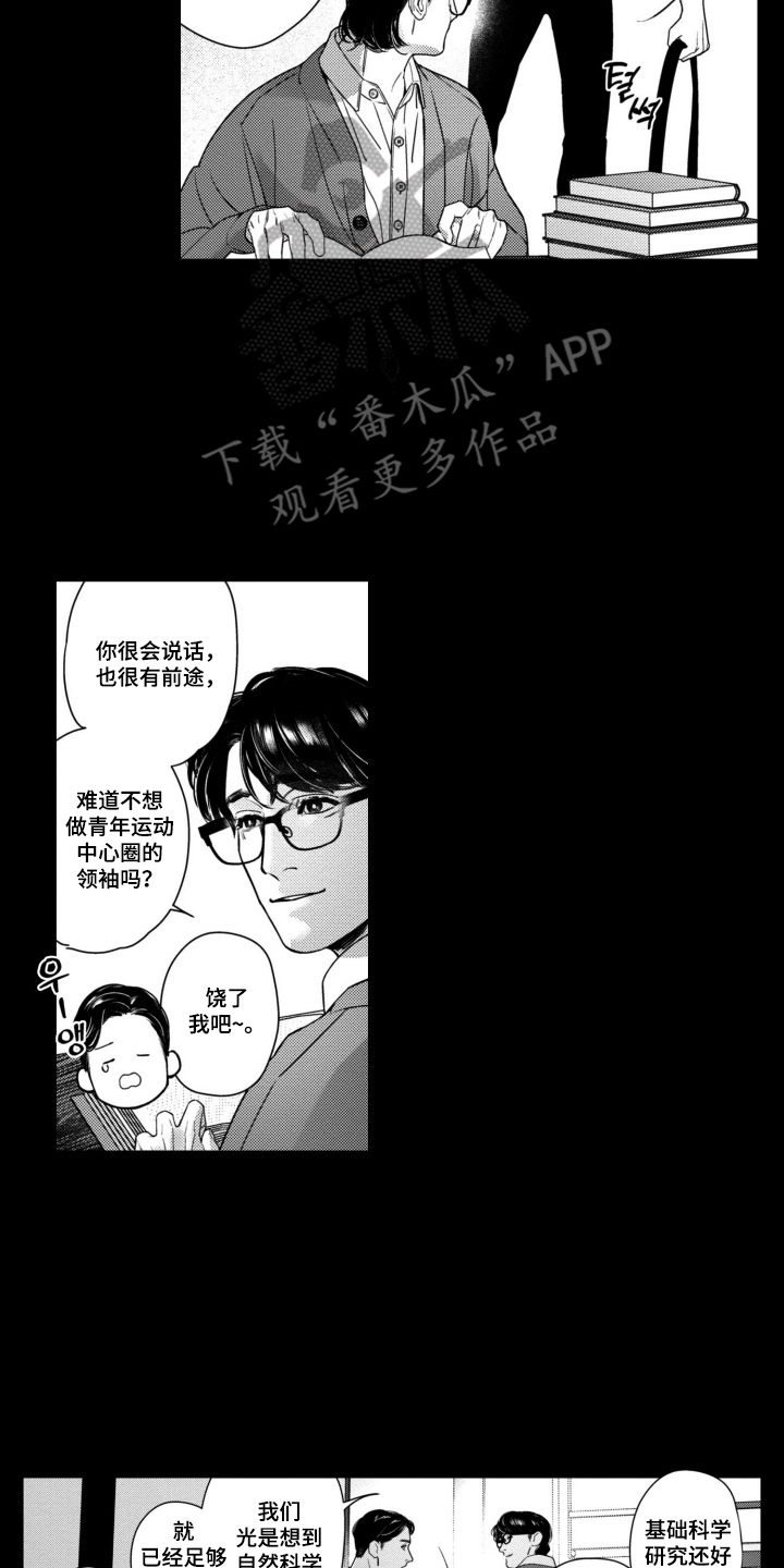 斐波那契的约定漫画,第13章：学生时光4图