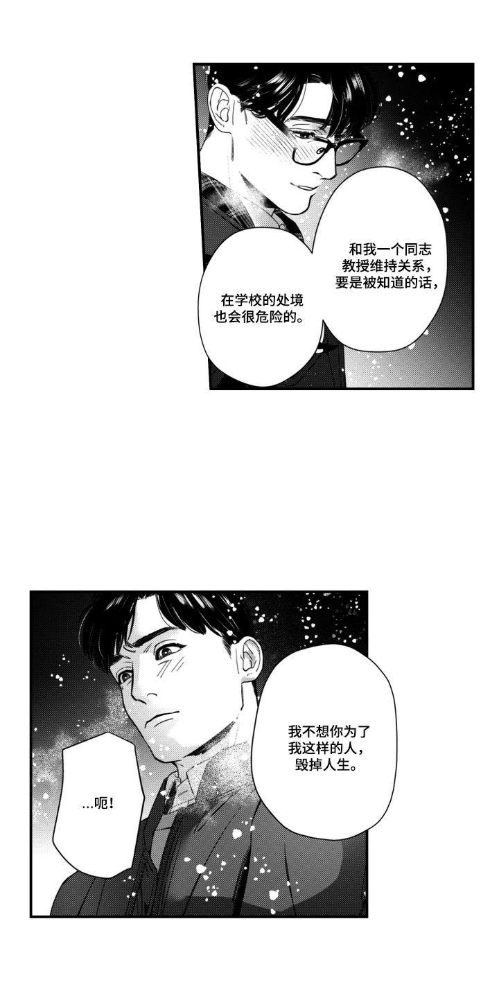 斐波那契的约定漫画,第18章：都没关系3图