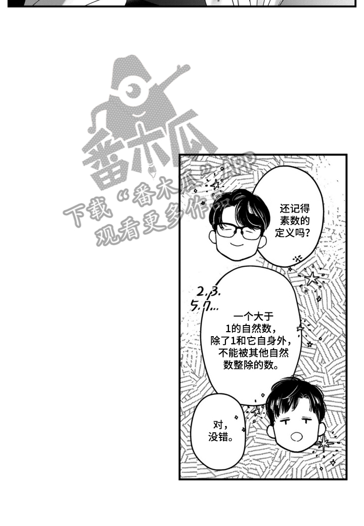 斐波那契的约定漫画,第4章：可爱的微笑1图