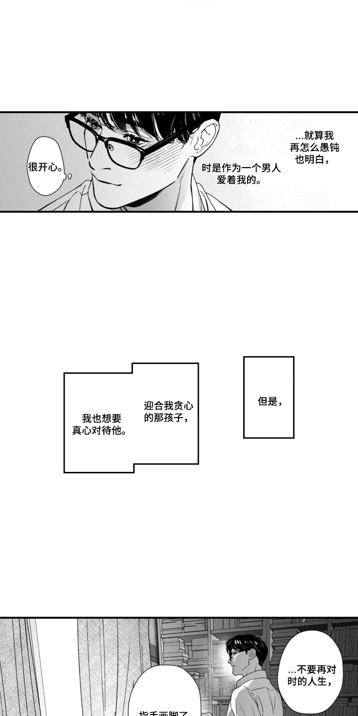 斐波那契的约定漫画,第15章：自己的本分5图