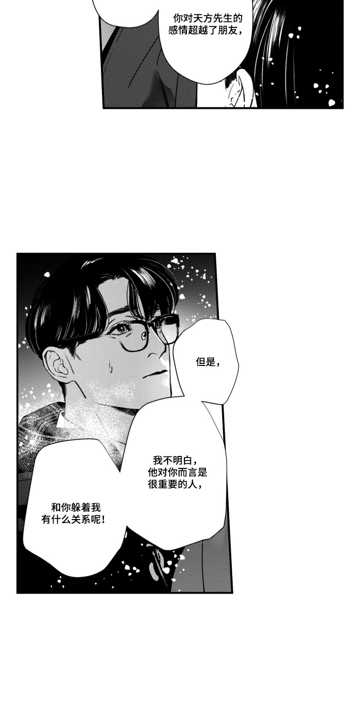斐波那契的约定漫画,第18章：都没关系5图