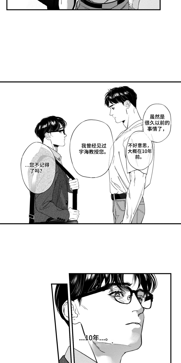 斐波那契数列是什么漫画,第1章：不认识我了吗4图
