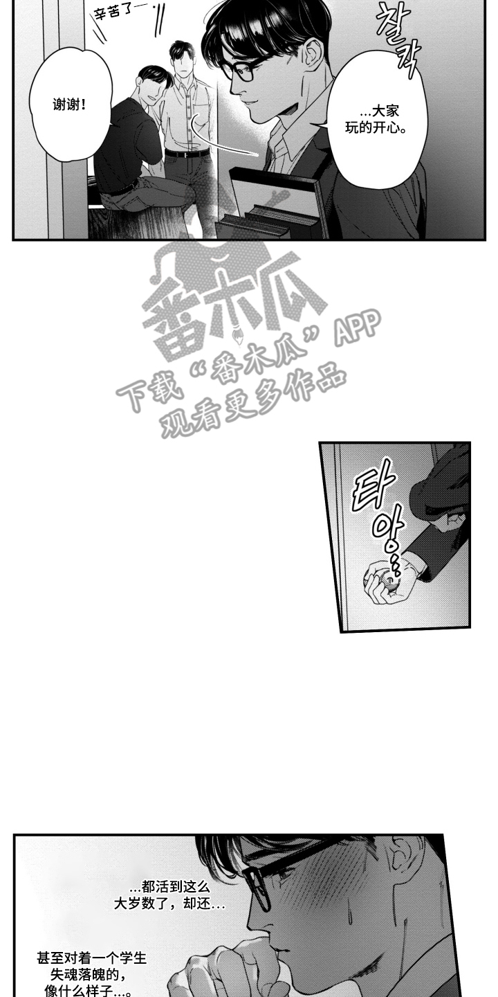 斐波那契数列是什么漫画,第1章：不认识我了吗4图