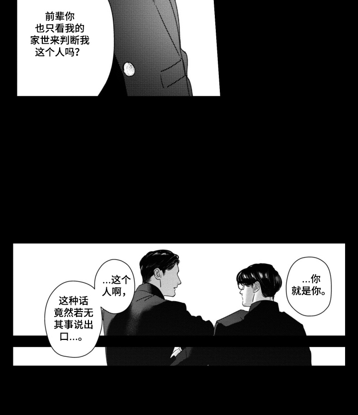斐波那契的约定漫画,第8章：温柔的人3图