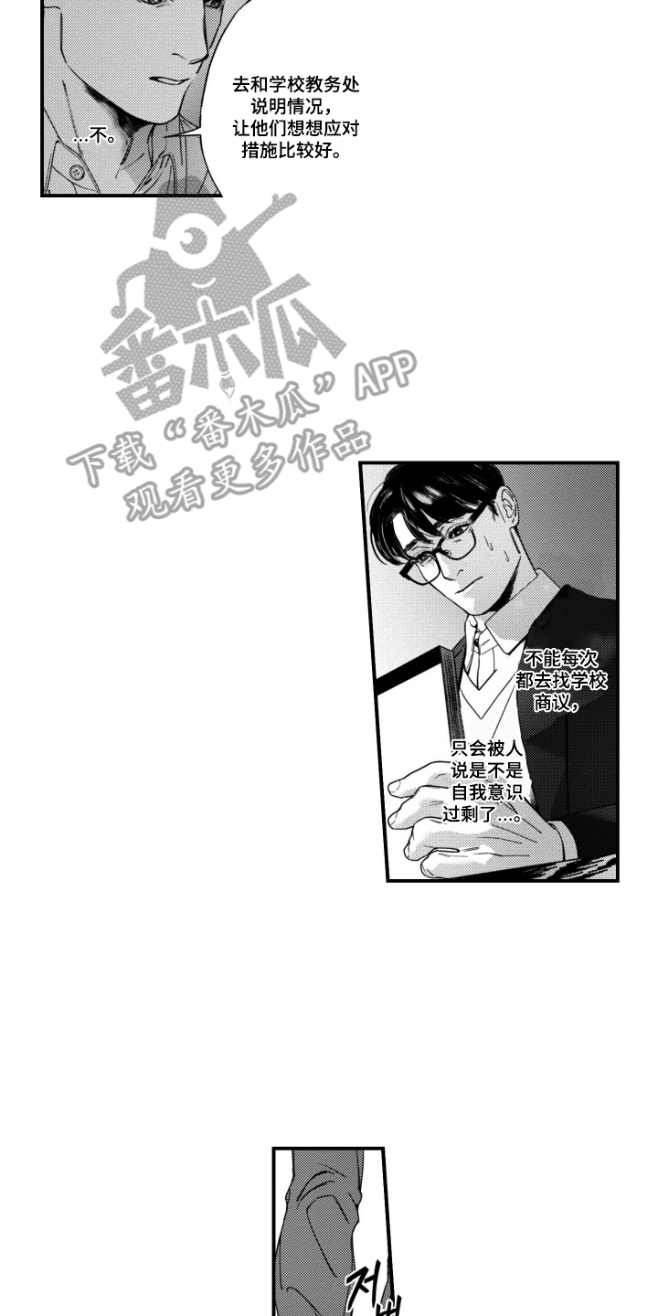 斐波那契的约定漫画,第16章：看看情况4图