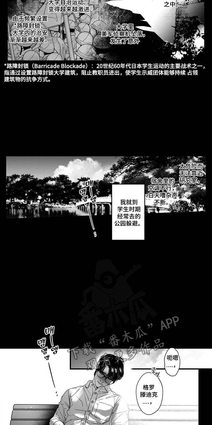 斐波那契的约定漫画,第5章：好久不见1图