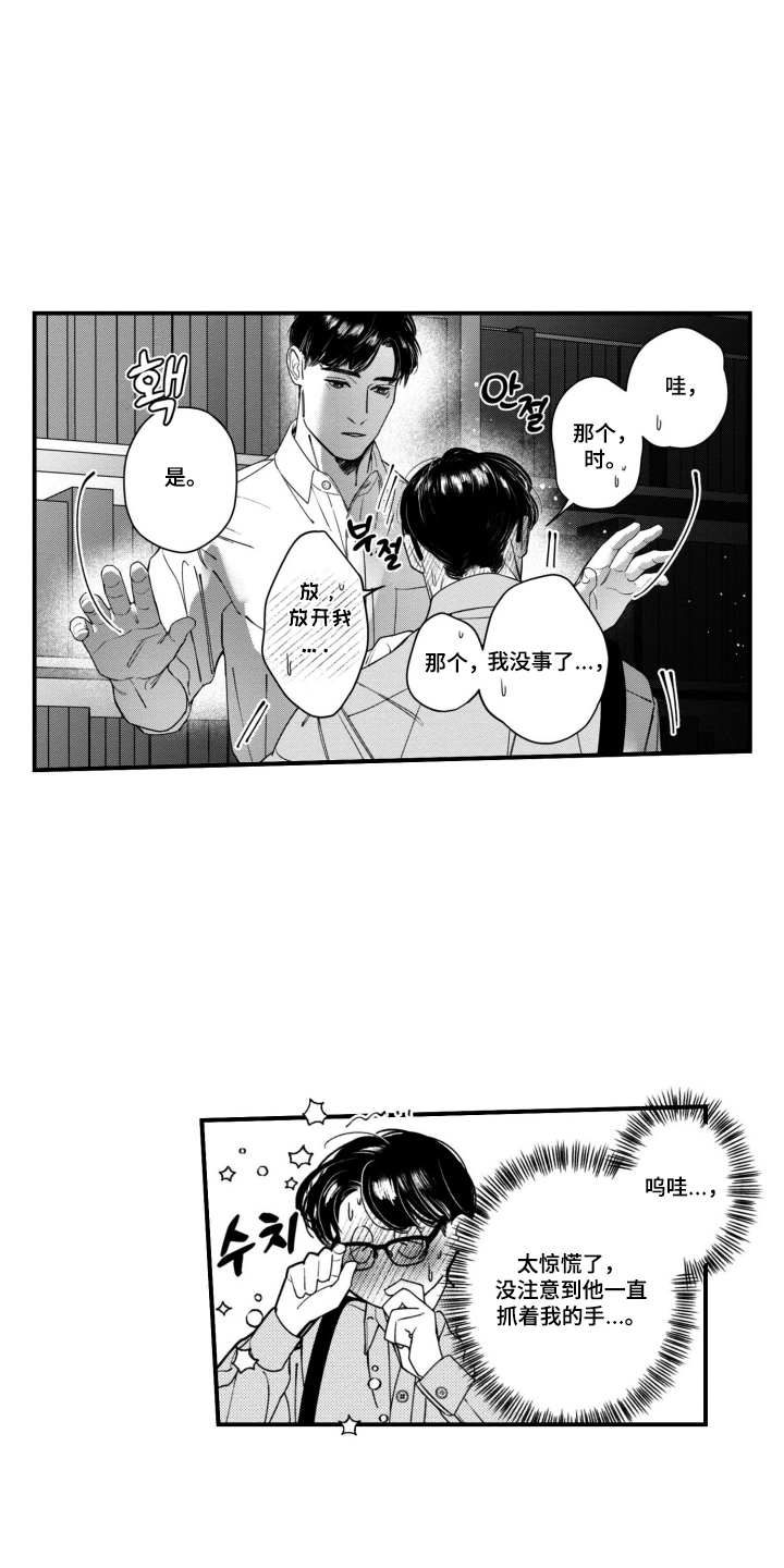 斐波那契的约定漫画,第3章：对策5图