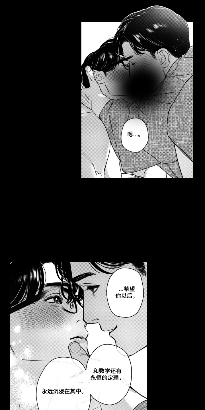 斐波那契的约定漫画,第12章：没有做错3图