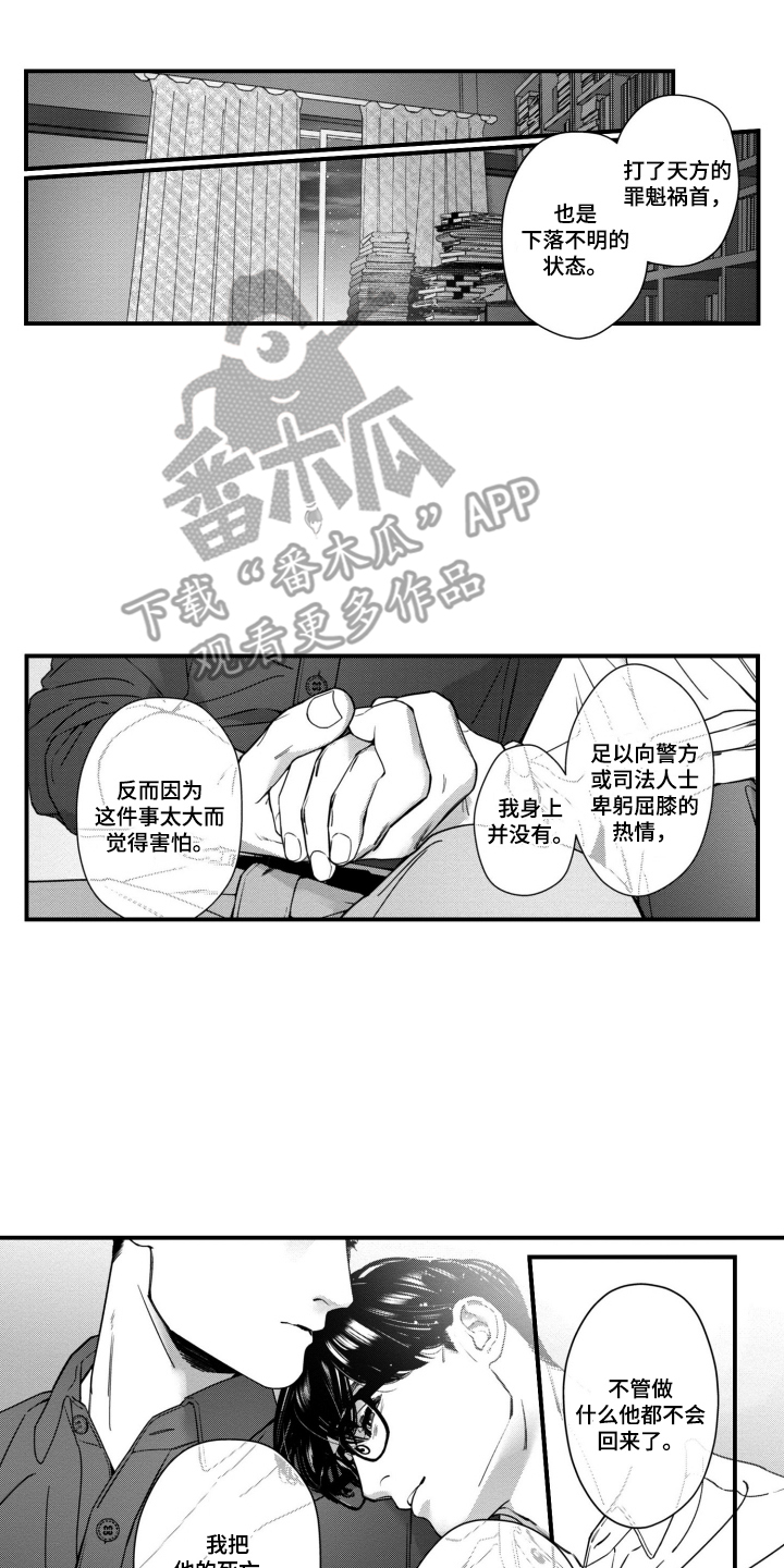 斐波那契的约定漫画,第14章：珍贵的人4图