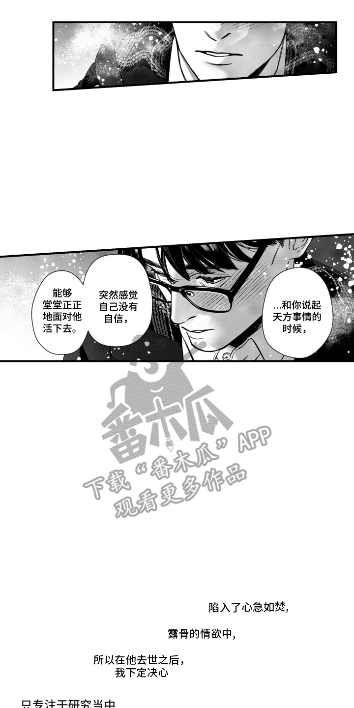 斐波那契的约定漫画,第18章：都没关系1图