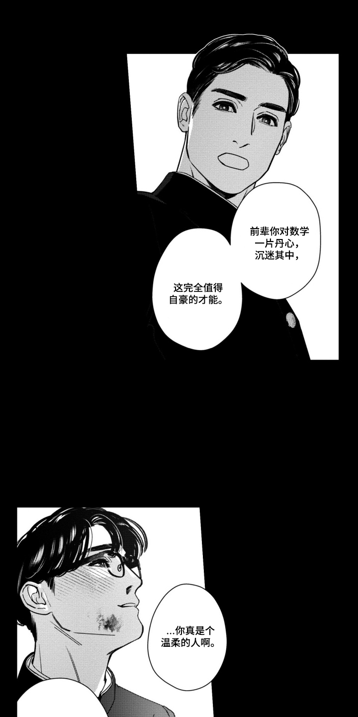 斐波那契的约定漫画,第8章：温柔的人2图