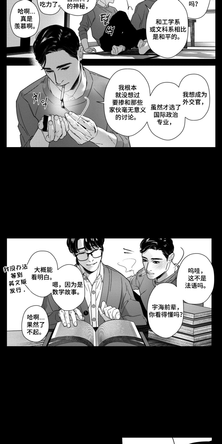 斐波那契的约定漫画,第13章：学生时光5图