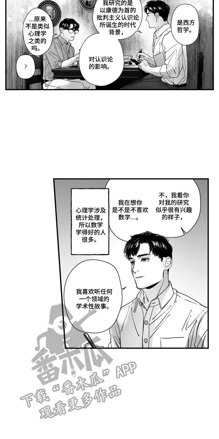 斐波那契的约定漫画,第4章：可爱的微笑4图