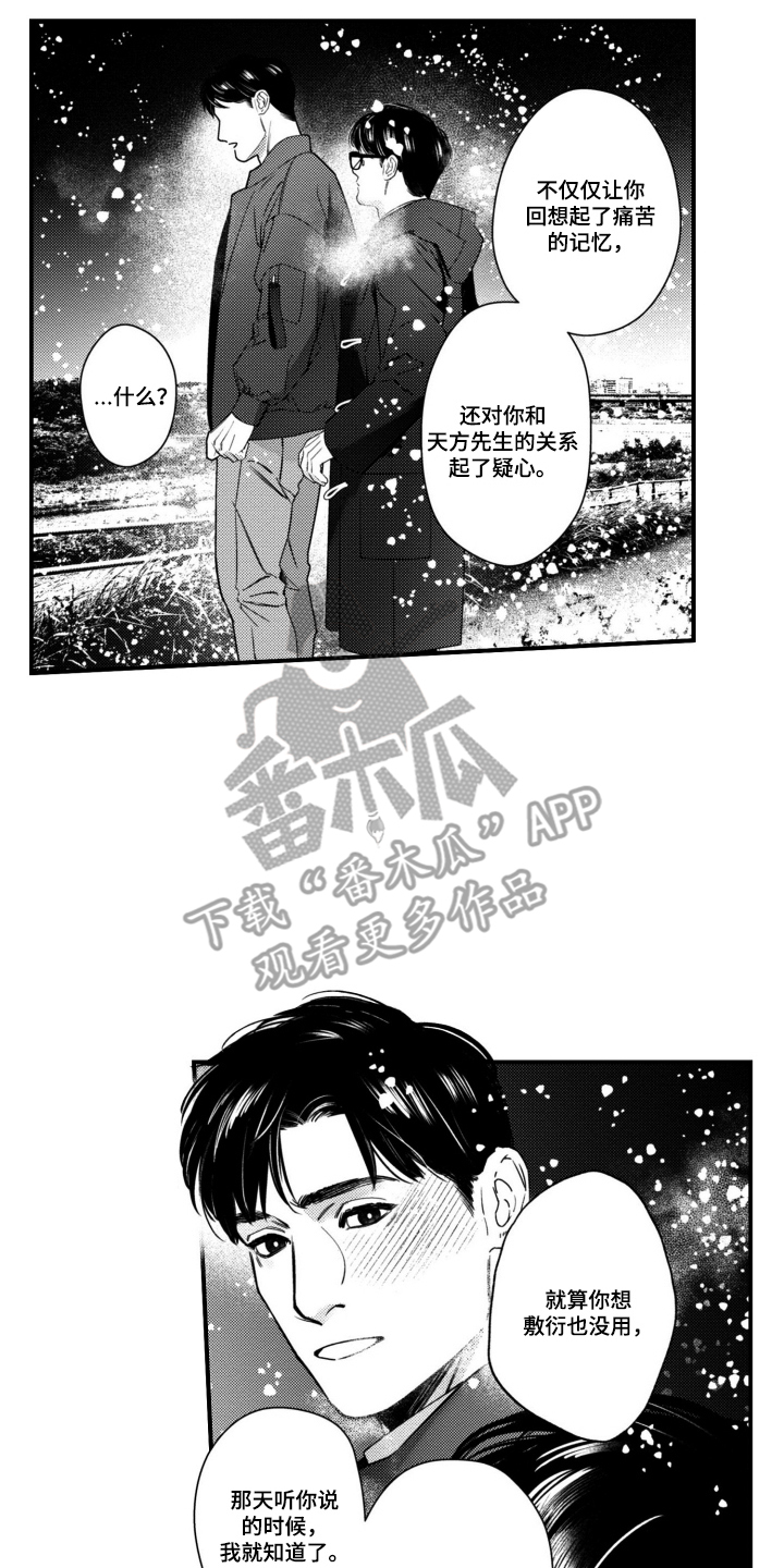斐波那契的约定漫画,第18章：都没关系4图