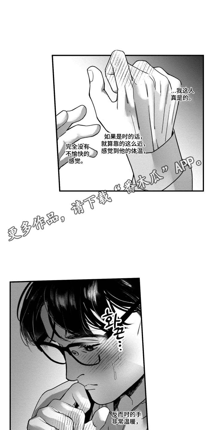 斐波那契法则漫画,第3章：对策1图