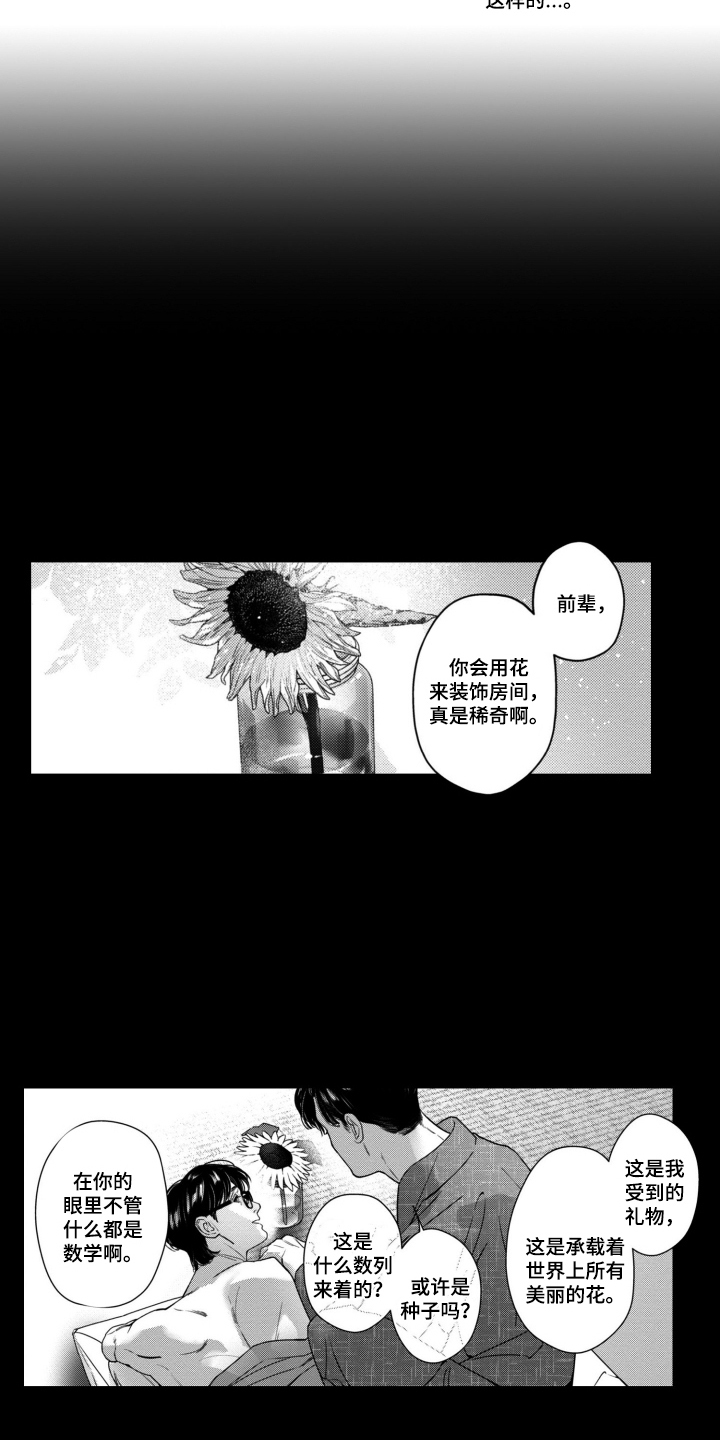 斐波那契的约定漫画,第12章：没有做错1图