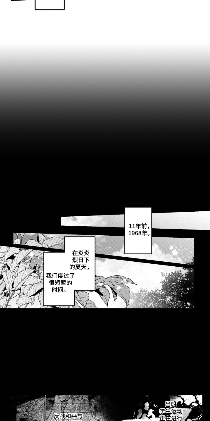 斐波那契的约定漫画,第5章：好久不见5图