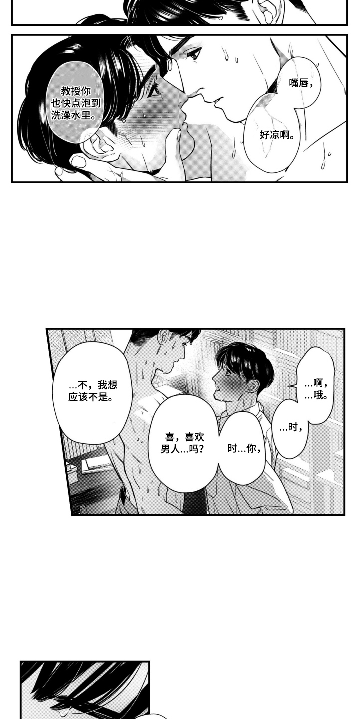 斐波那契的约定漫画,第10章：可爱的教授5图