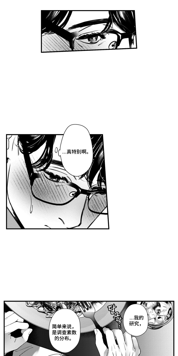 斐波那契的约定漫画,第4章：可爱的微笑5图