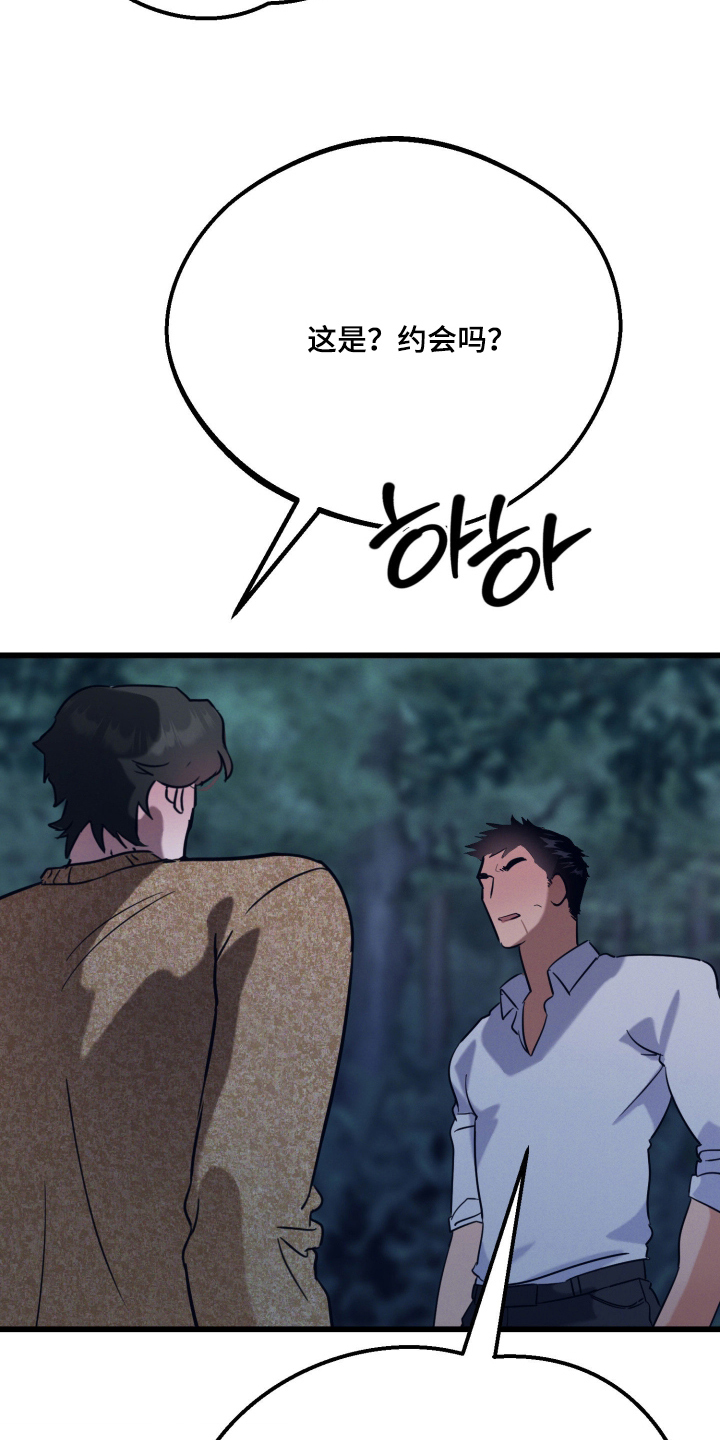 遗忘与烙印漫画,第11章：袭击3图