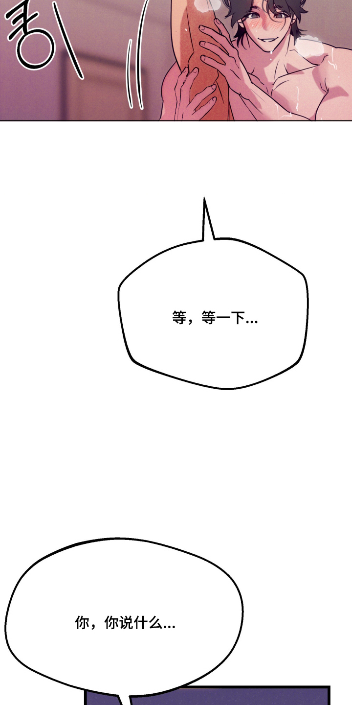 遗忘与烙印漫画,第9章：该死的家伙5图
