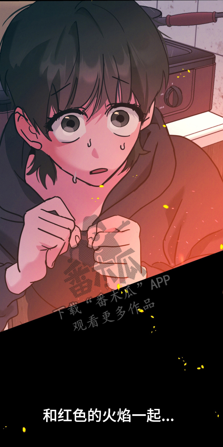 遗忘与烙印漫画,第1章：火焰3图