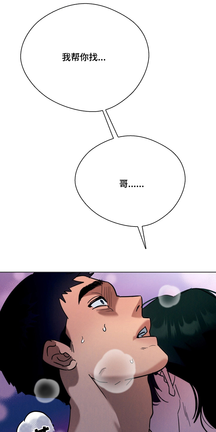 遗忘与烙印漫画,第5章：帮你回忆4图