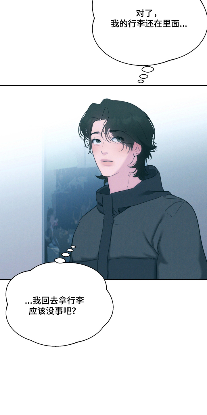 遗忘与烙印漫画,第2章：你干什么的2图