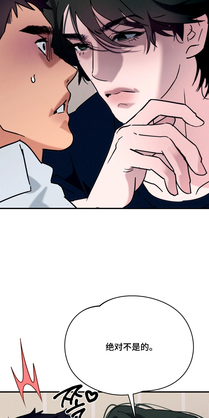 遗忘与烙印漫画,第5章：帮你回忆5图